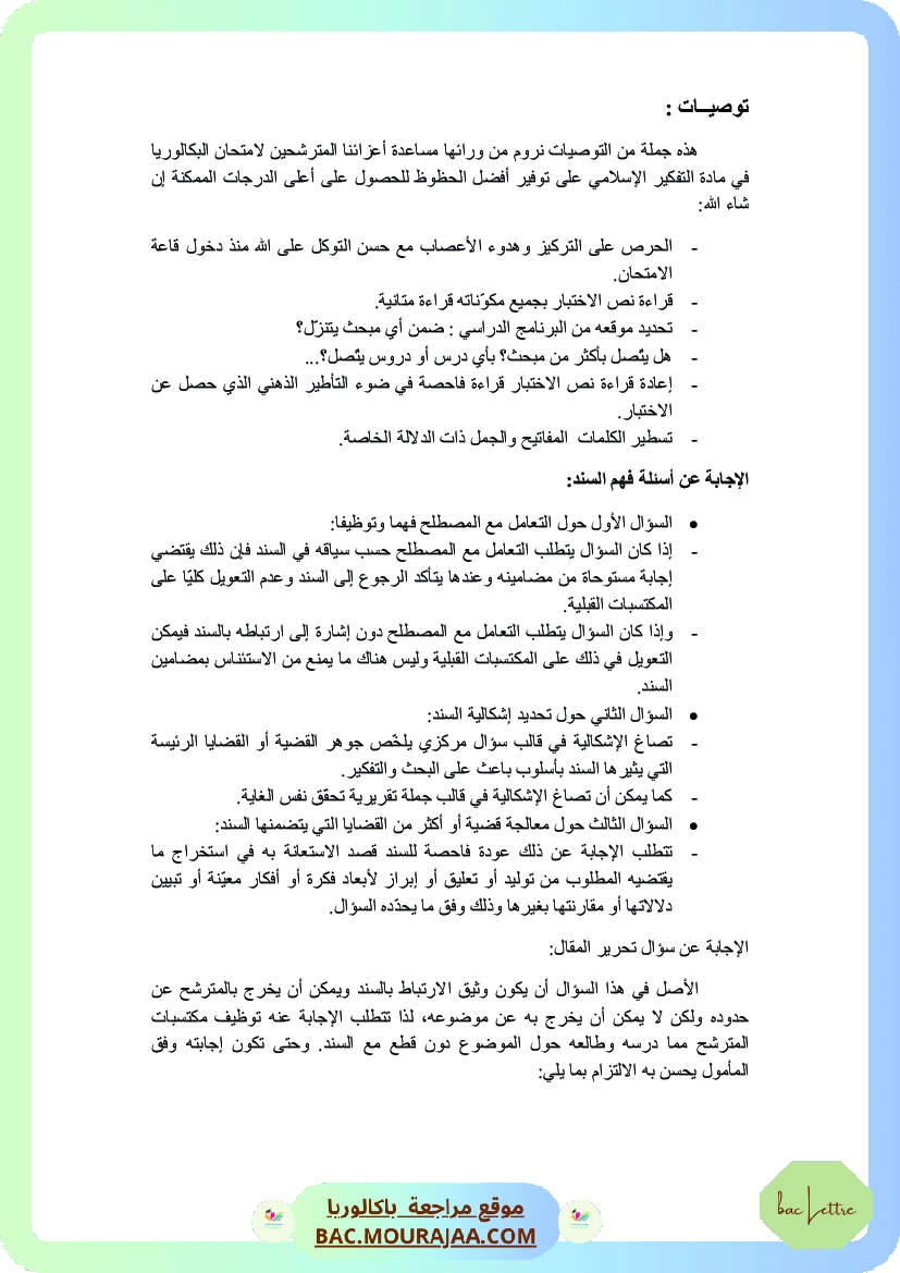 Corrigé principale pense_islam Bac 2010 – Section lettre